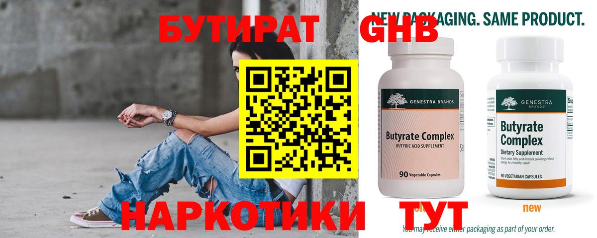 БУТИРАТ бутик  Вход с VPN  Рыбинск 