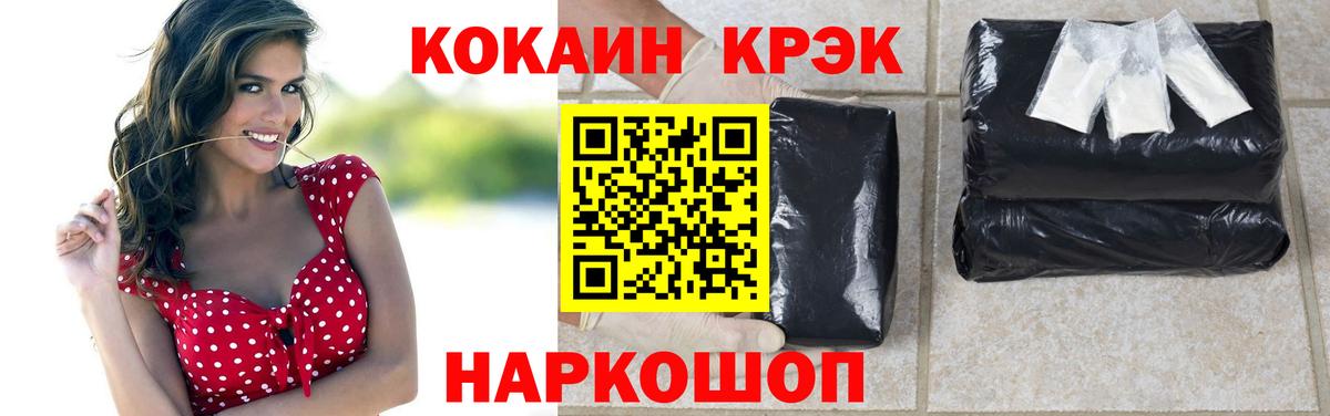 Рыбинск  Кокаин Колумбийский  Cocaine Fish Scale  Вход с VPN 