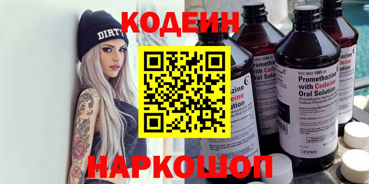 Рыбинск  Кодеин напиток Lean (лин)  Вход с VPN 
