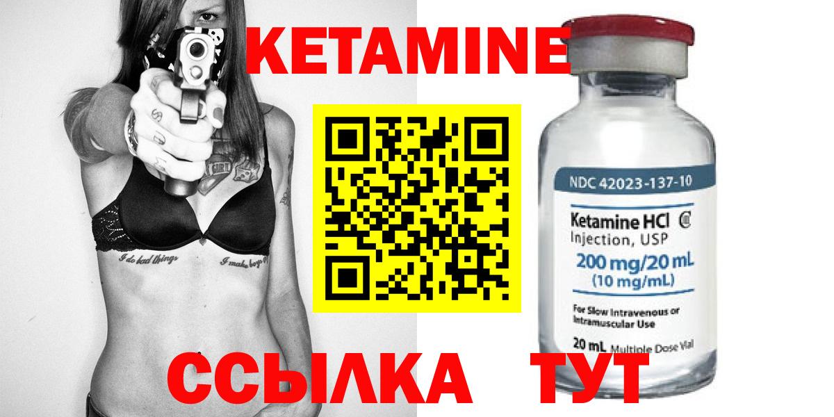 Кетамин VHQ Рыбинск