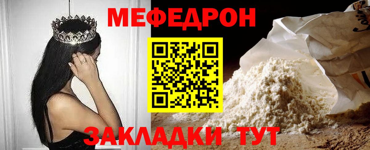 Меф  Меф мука  Вход с VPN  Рыбинск  Мефедрон мяу мяу 