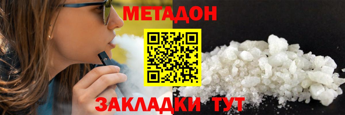 Рыбинск  МЕТАДОН белоснежный  Вход с VPN  Метадон VHQ 